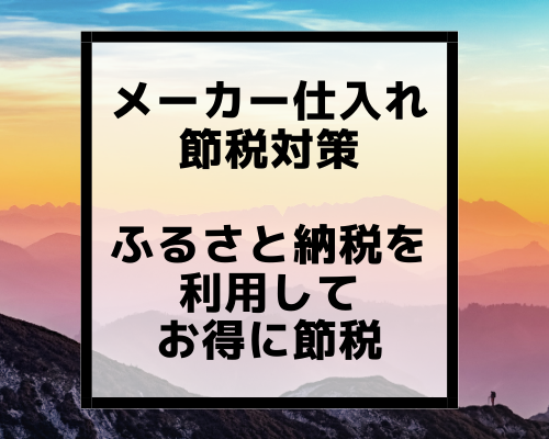 【個人でメーカー仕入れの方法】主婦でも月商100万円稼ぐやり方とは