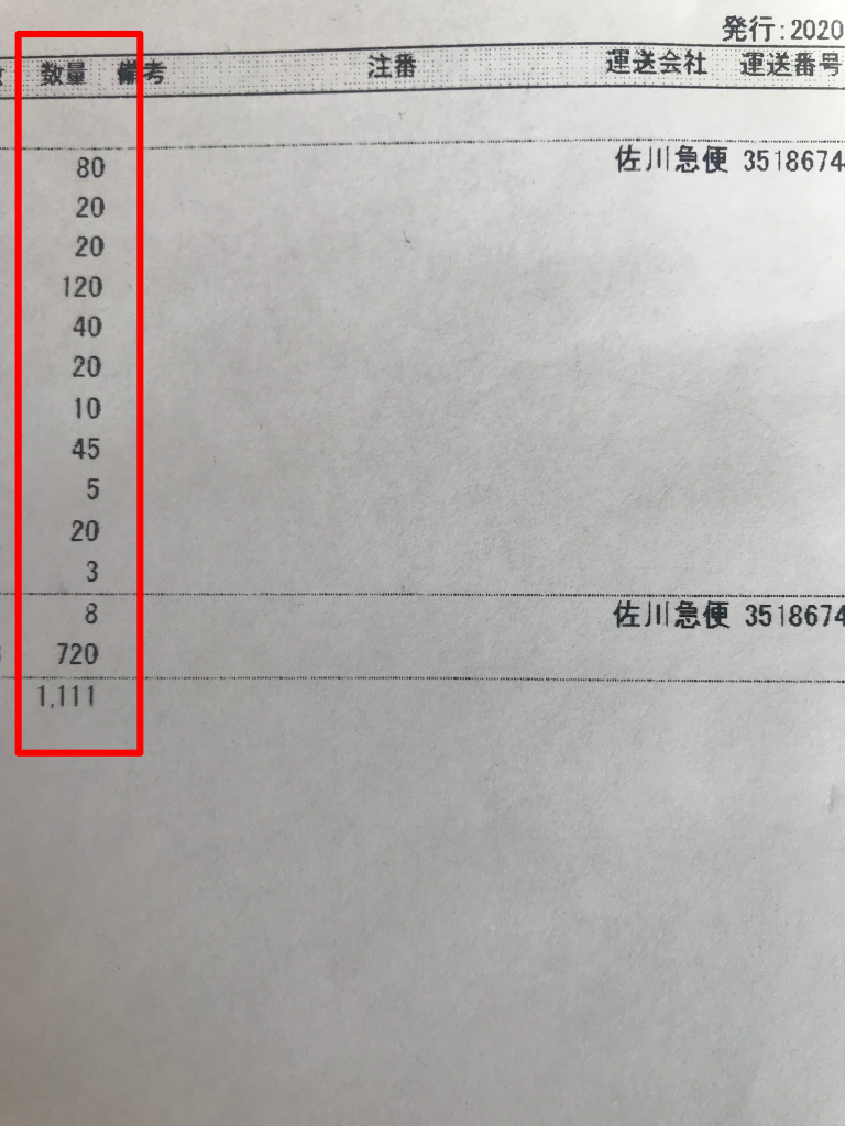 メーカー仕入れ楽天仕入れ処理-2